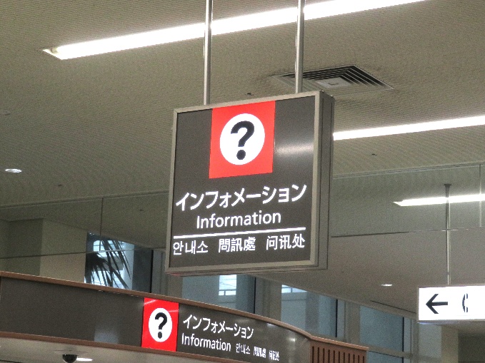 到着ロビー インフォメーション