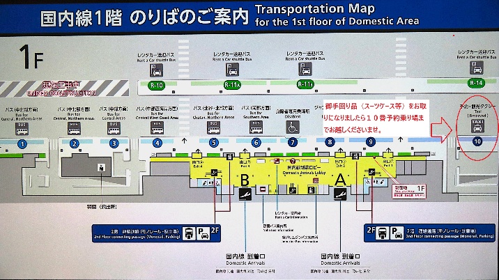 国内線1階のりばのご案内（10番乗り場）