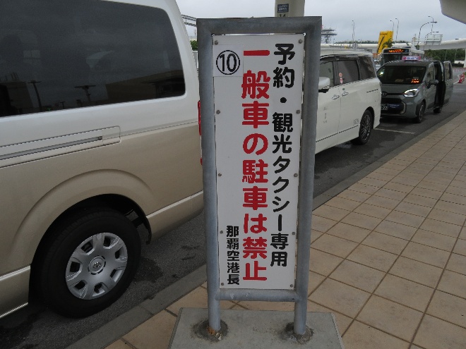 10番乗場（予約・観光タクシー専用）